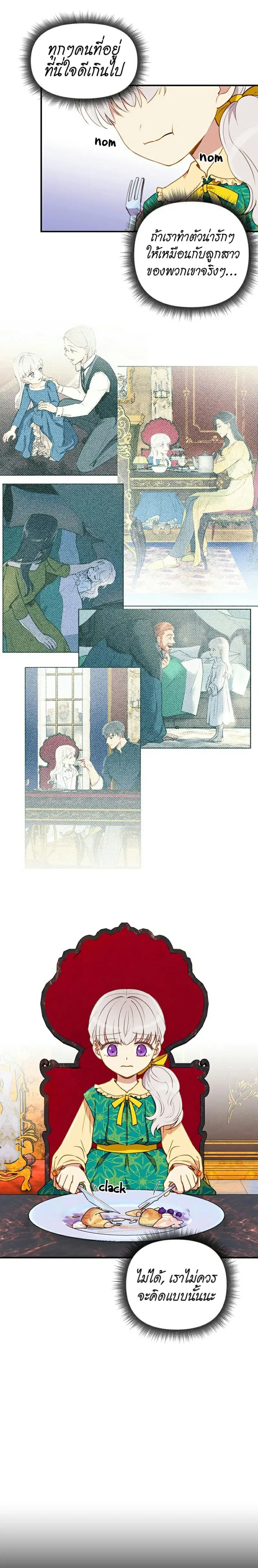 The Monster Duchess and Contract Princess ตอนที่ 18 หน้า 3
