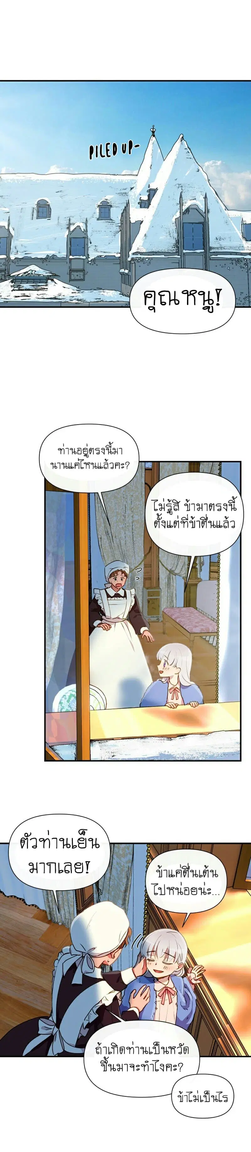 The Monster Duchess and Contract Princess ตอนที่ 19 หน้า 3