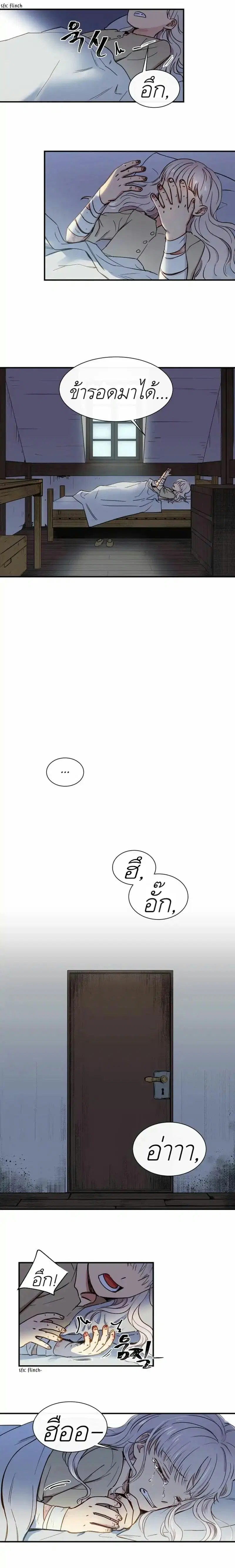 The Monster Duchess and Contract Princess ตอนที่ 2 หน้า 2