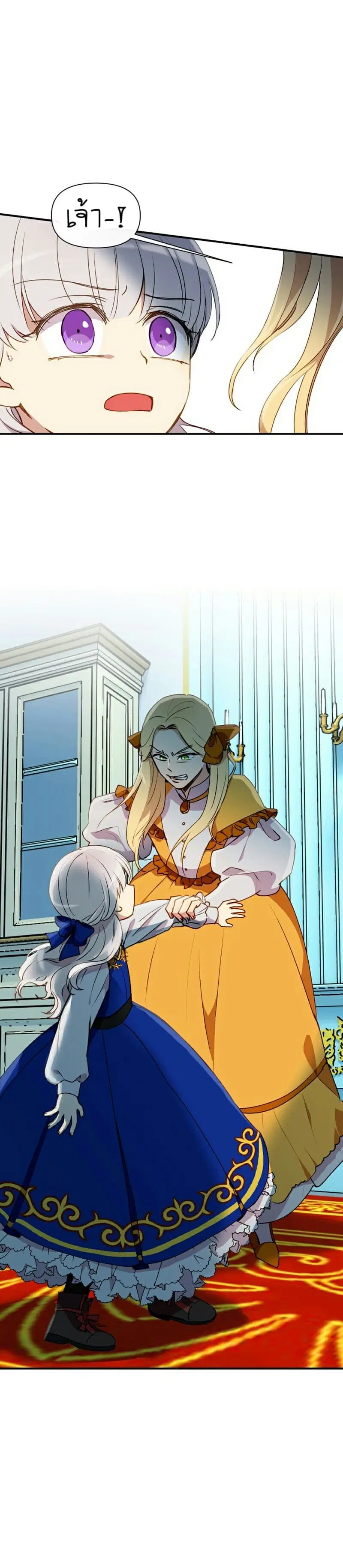 The Monster Duchess and Contract Princess ตอนที่ 20 หน้า 1