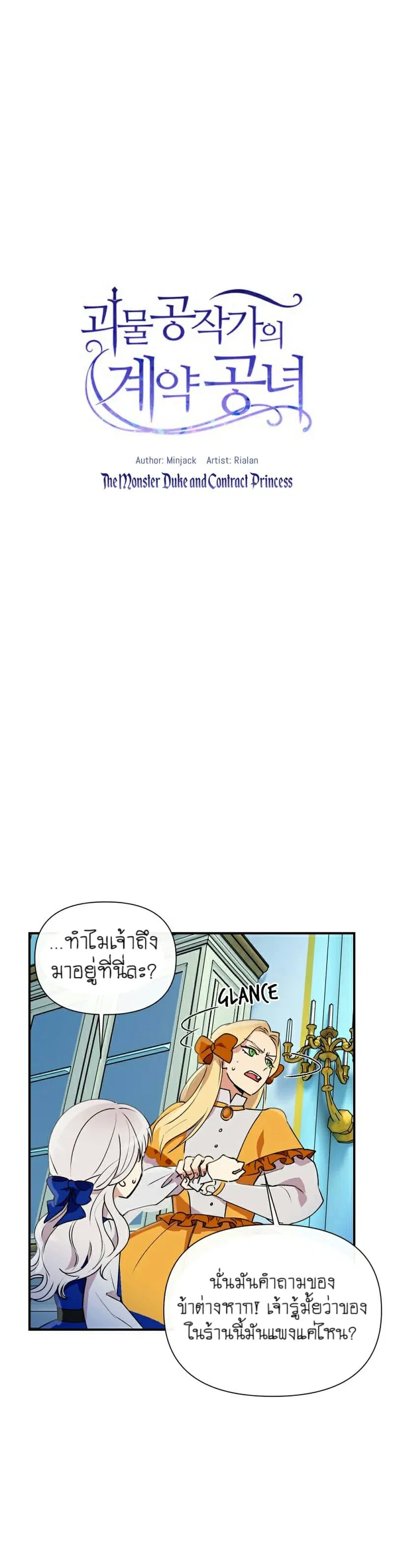 The Monster Duchess and Contract Princess ตอนที่ 20 หน้า 2