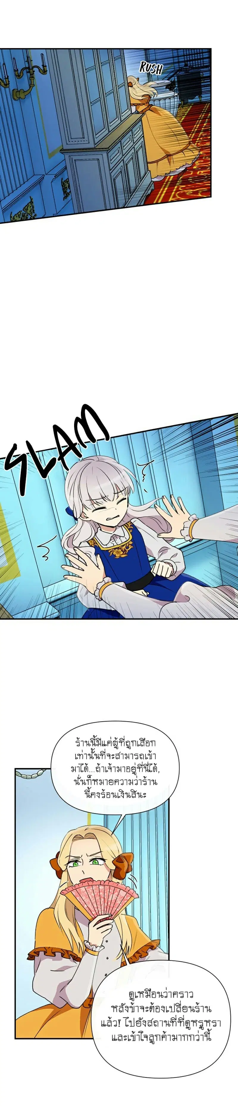 The Monster Duchess and Contract Princess ตอนที่ 20 หน้า 3