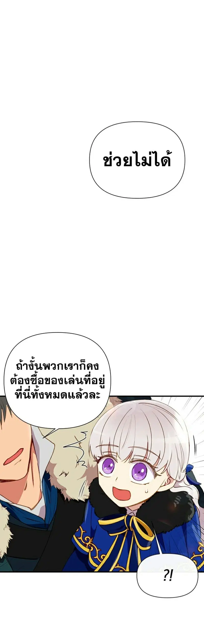 The Monster Duchess and Contract Princess ตอนที่ 21 หน้า 1