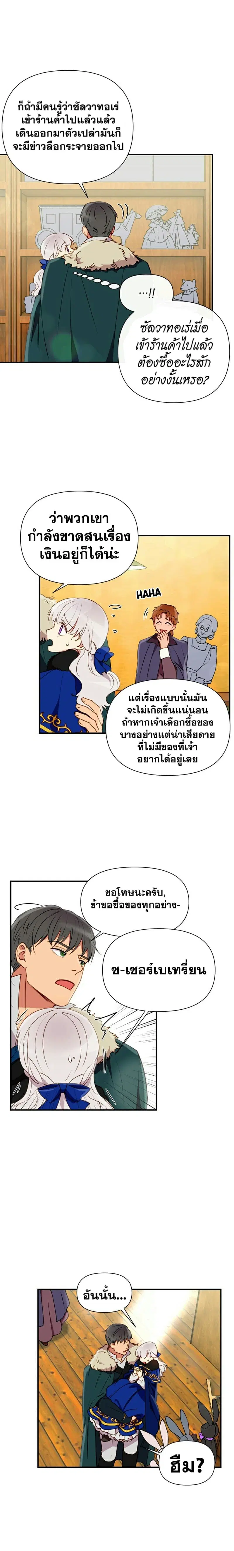 The Monster Duchess and Contract Princess ตอนที่ 21 หน้า 2
