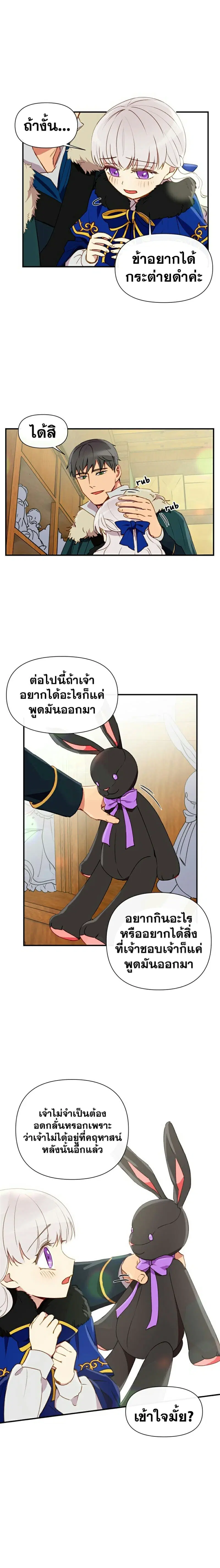 The Monster Duchess and Contract Princess ตอนที่ 21 หน้า 3