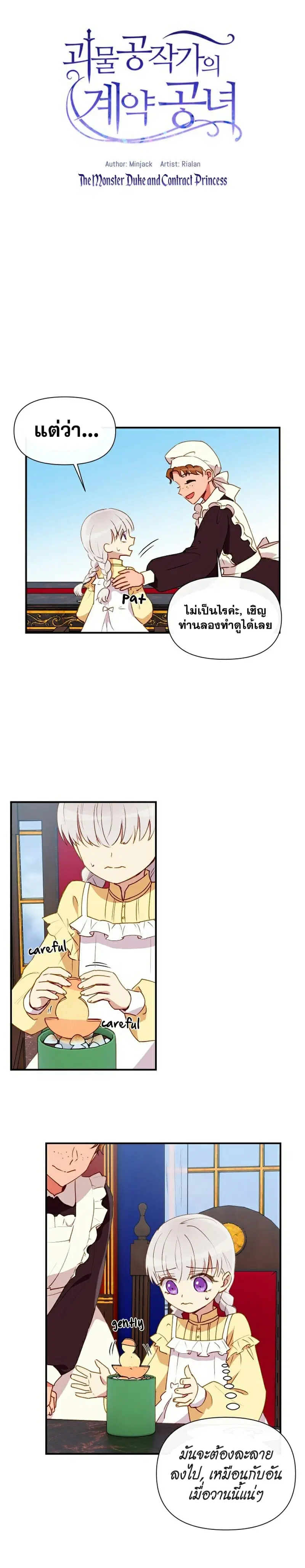 The Monster Duchess and Contract Princess ตอนที่ 22 หน้า 2