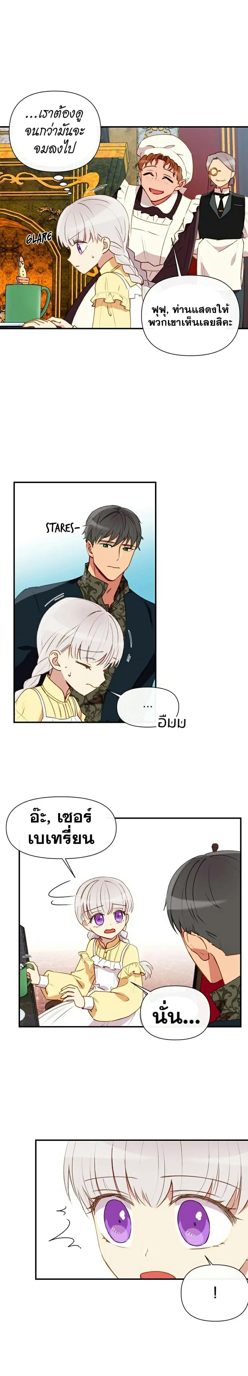 The Monster Duchess and Contract Princess ตอนที่ 22 หน้า 3