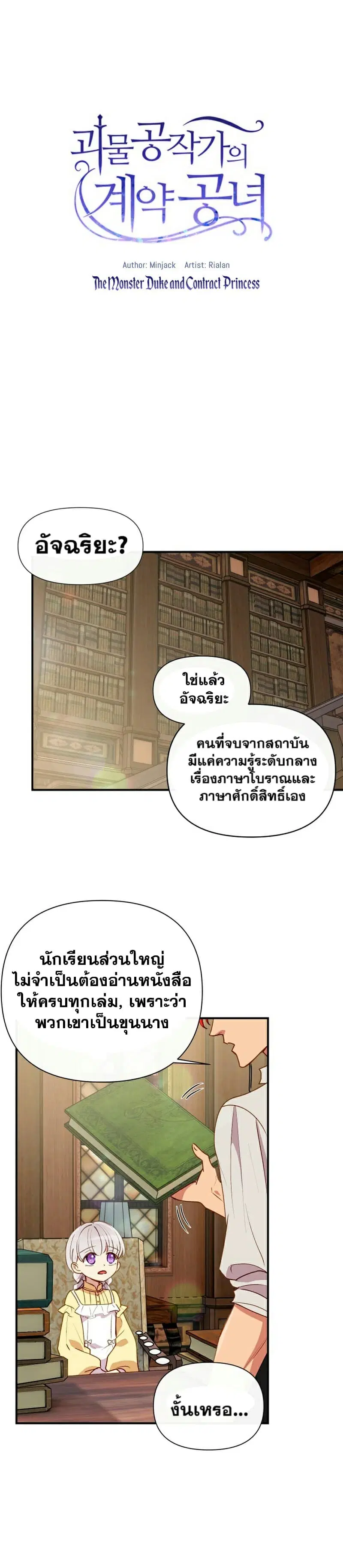 The Monster Duchess and Contract Princess ตอนที่ 23 หน้า 1