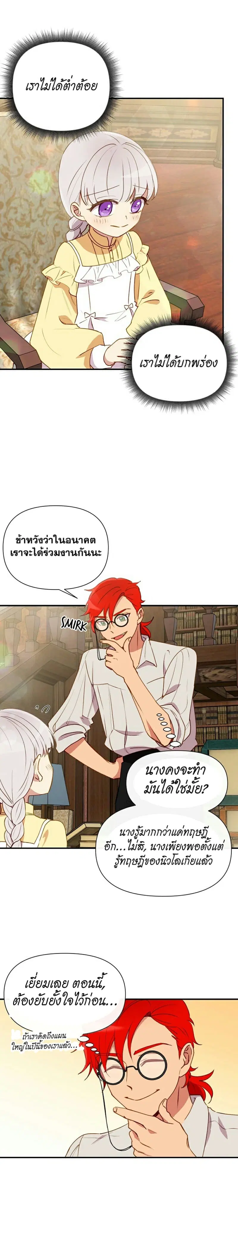 The Monster Duchess and Contract Princess ตอนที่ 23 หน้า 2