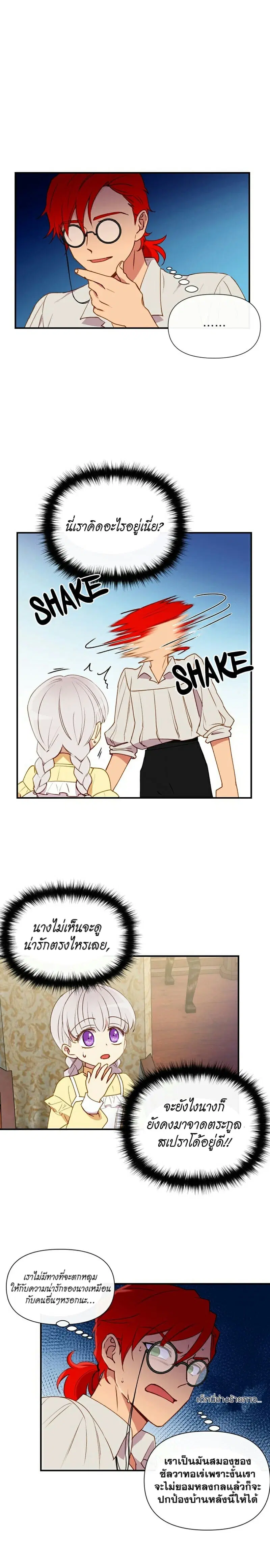 The Monster Duchess and Contract Princess ตอนที่ 23 หน้า 3