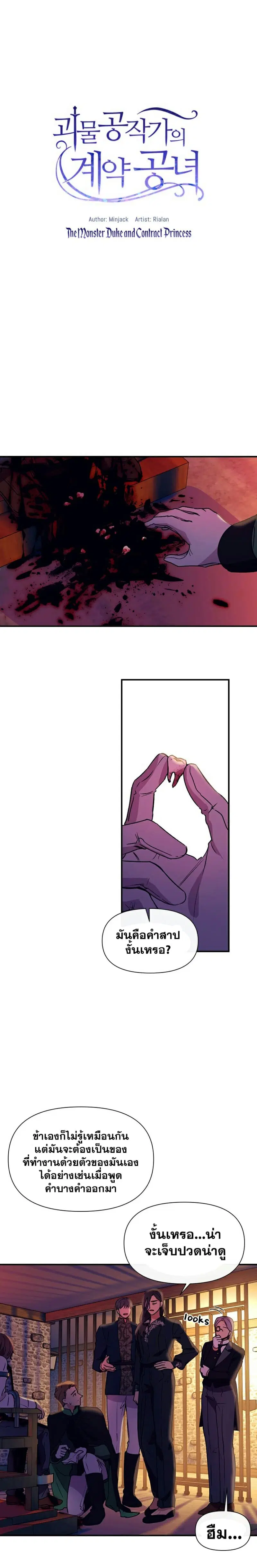 The Monster Duchess and Contract Princess ตอนที่ 24 หน้า 1