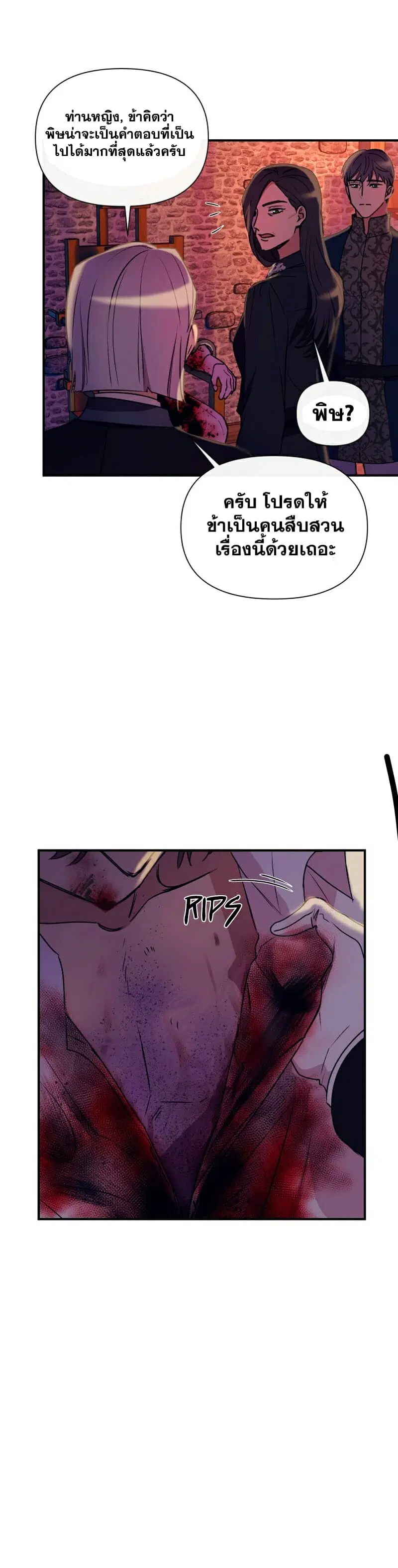 The Monster Duchess and Contract Princess ตอนที่ 24 หน้า 2