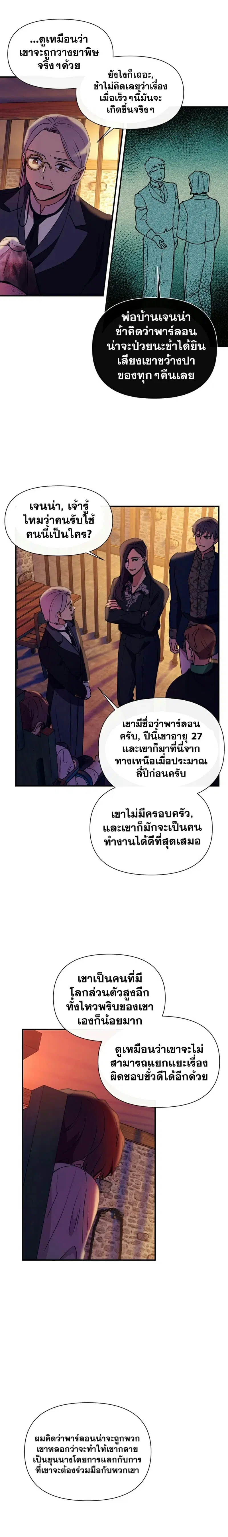 The Monster Duchess and Contract Princess ตอนที่ 24 หน้า 3