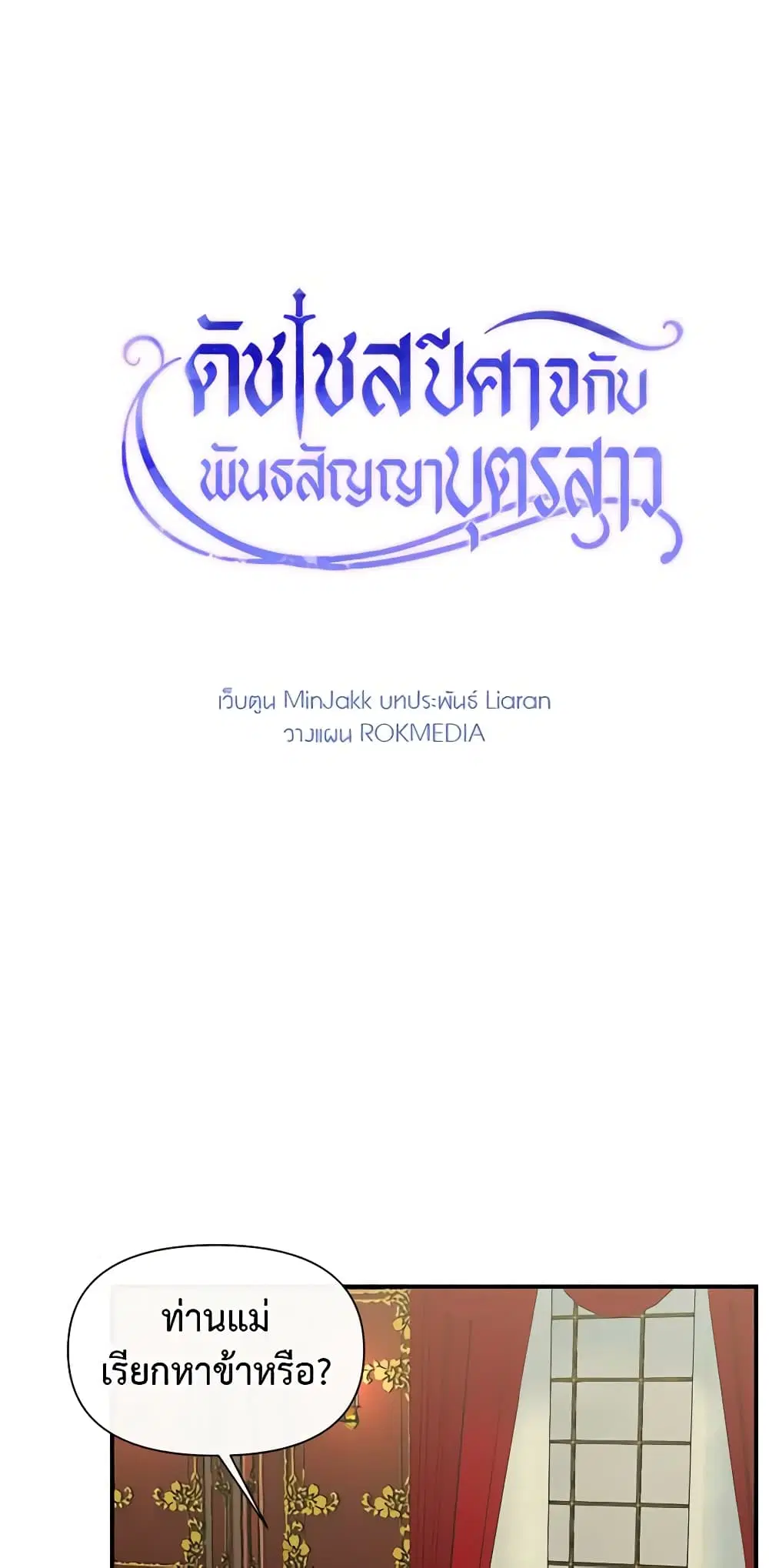 The Monster Duchess and Contract Princess ตอนที่ 25 หน้า 2