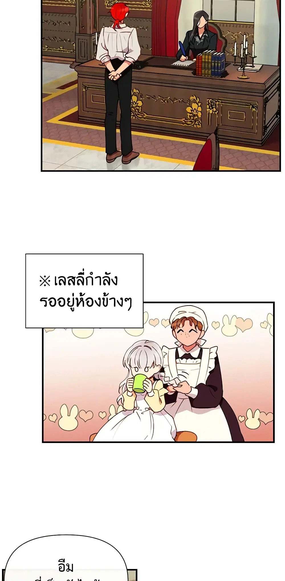 The Monster Duchess and Contract Princess ตอนที่ 25 หน้า 3
