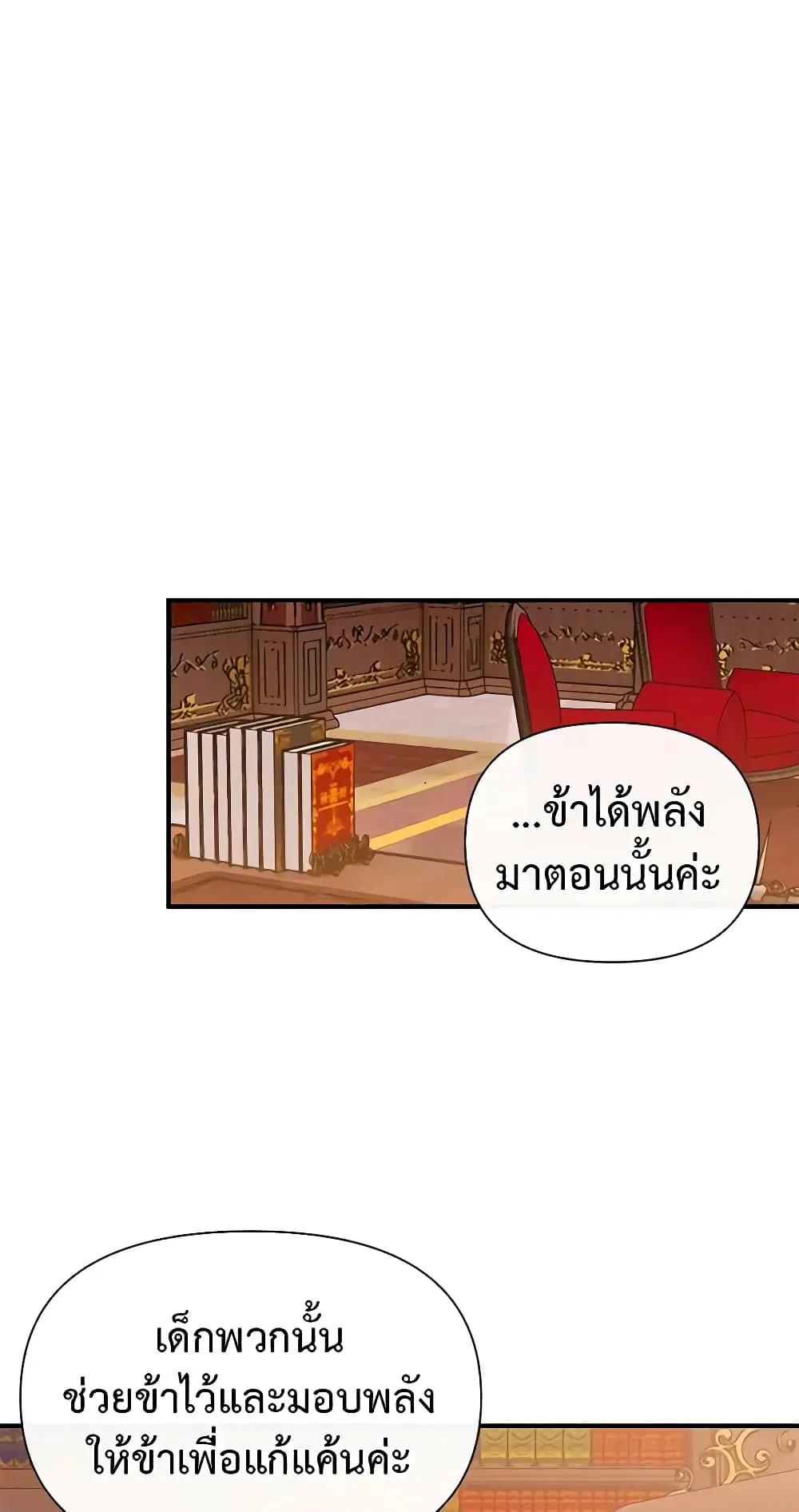 The Monster Duchess and Contract Princess ตอนที่ 26 หน้า 1