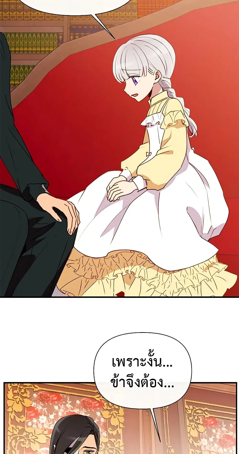The Monster Duchess and Contract Princess ตอนที่ 26 หน้า 2