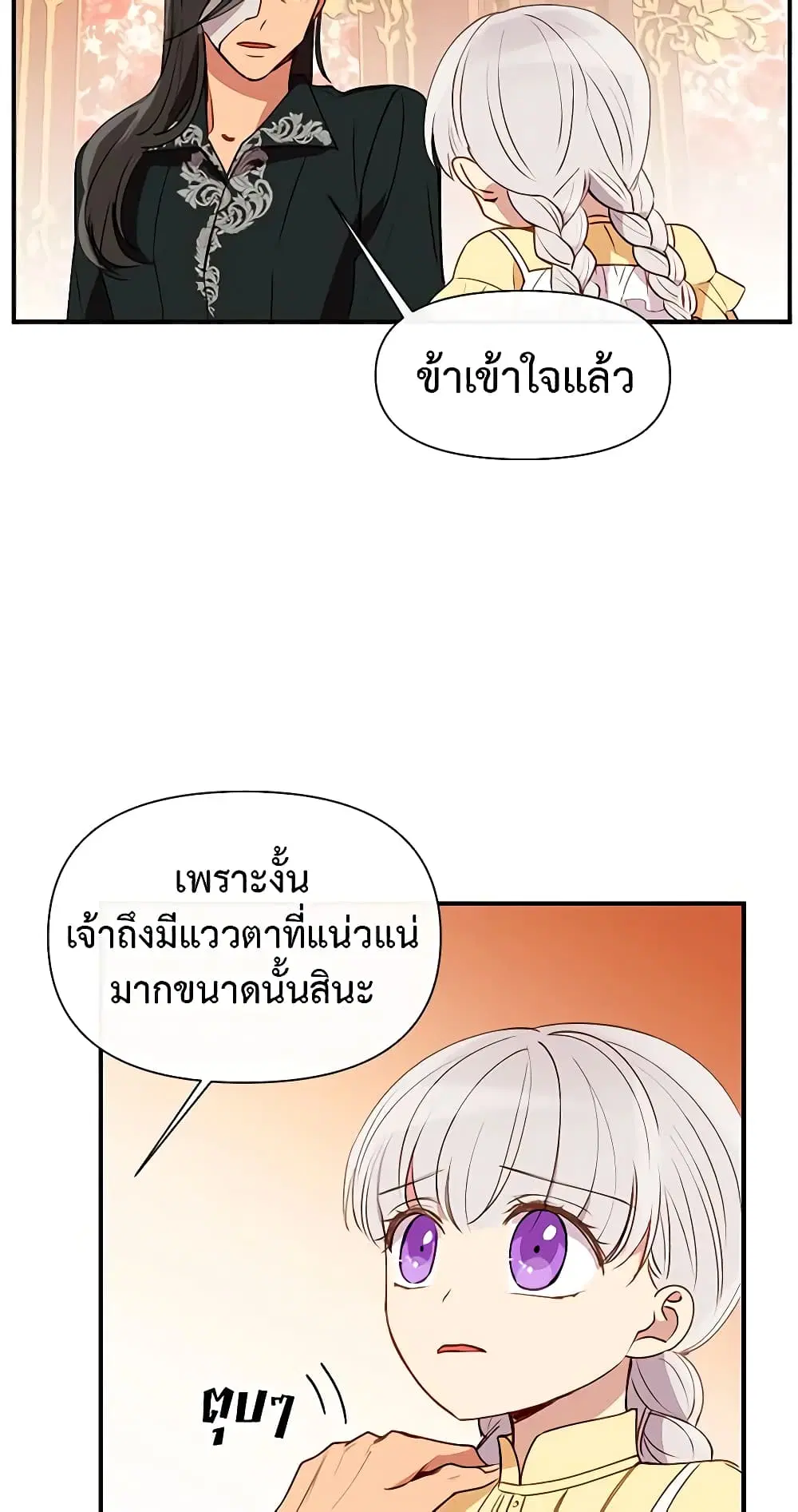 The Monster Duchess and Contract Princess ตอนที่ 26 หน้า 3