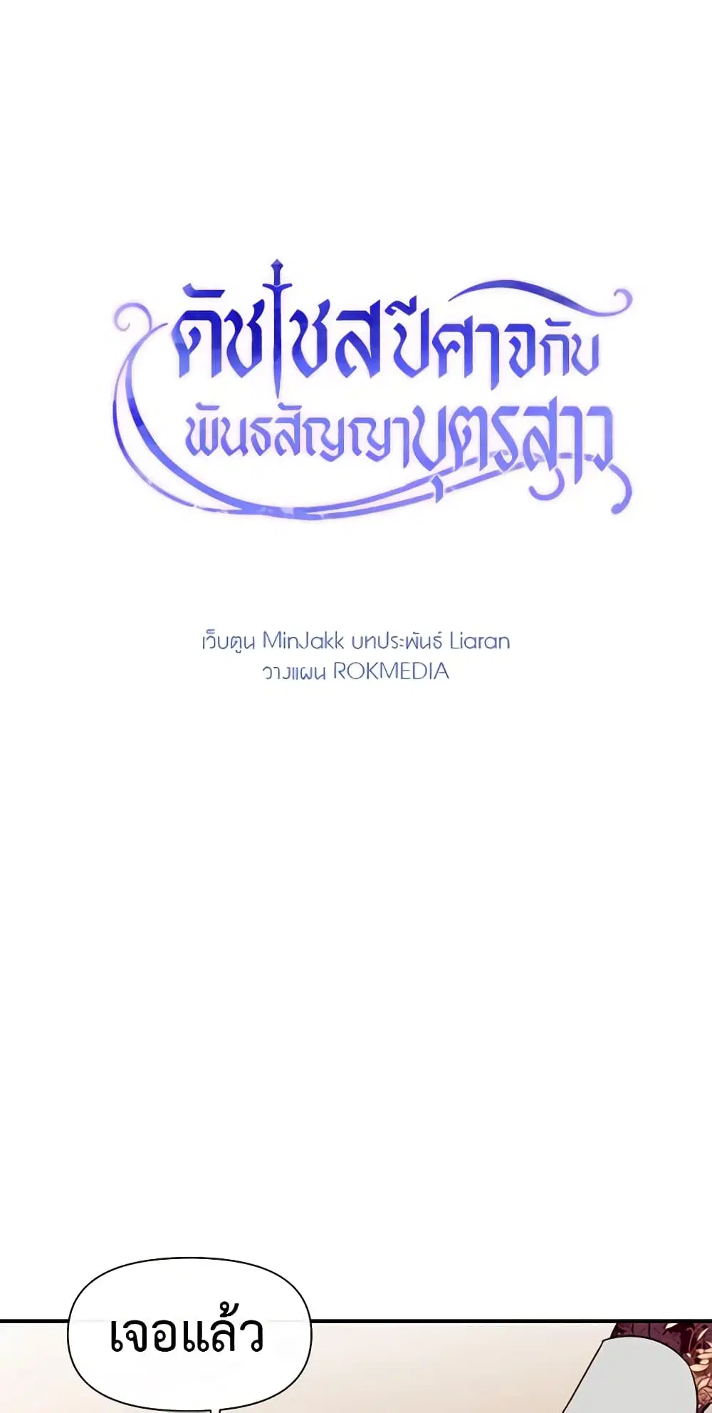 The Monster Duchess and Contract Princess ตอนที่ 28 หน้า 2