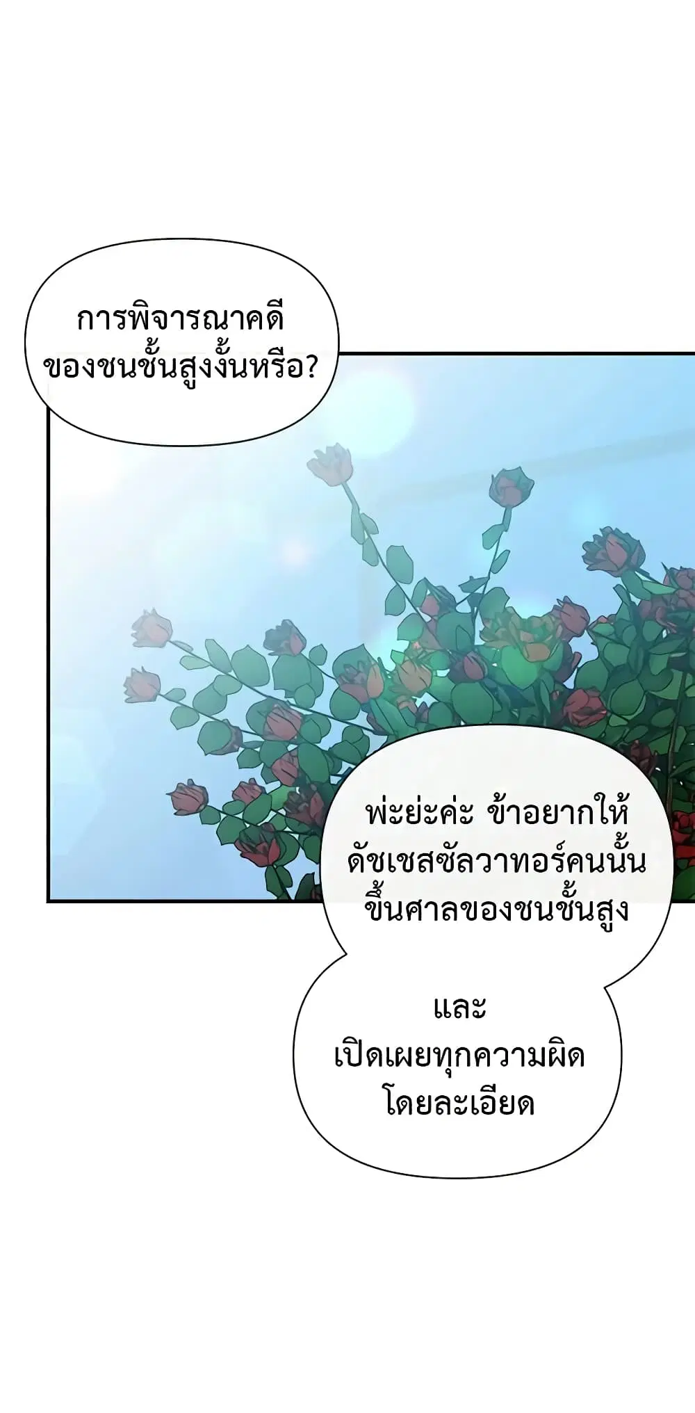 The Monster Duchess and Contract Princess ตอนที่ 29 หน้า 1