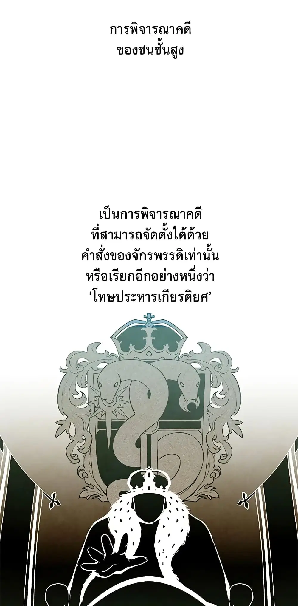 The Monster Duchess and Contract Princess ตอนที่ 29 หน้า 2