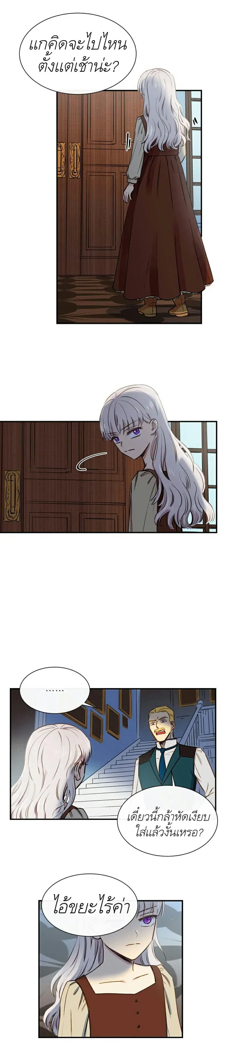 The Monster Duchess and Contract Princess ตอนที่ 3 หน้า 1