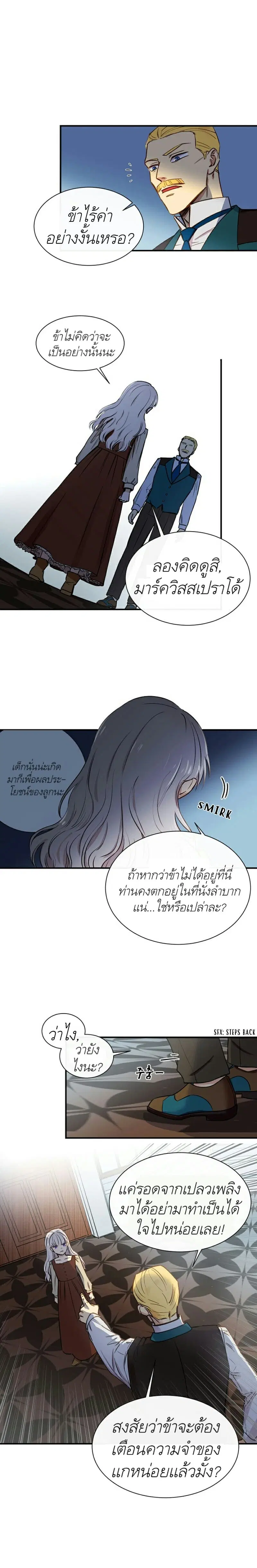 The Monster Duchess and Contract Princess ตอนที่ 3 หน้า 2