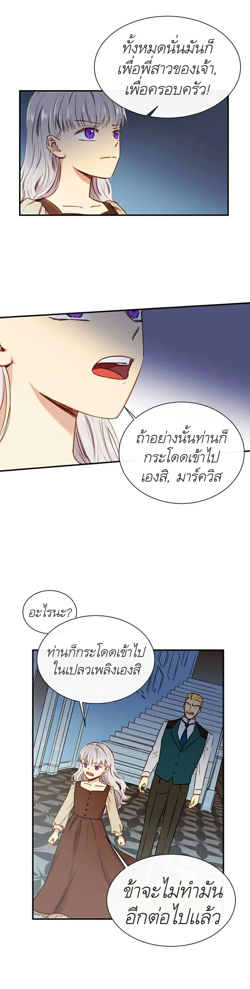 The Monster Duchess and Contract Princess ตอนที่ 3 หน้า 3