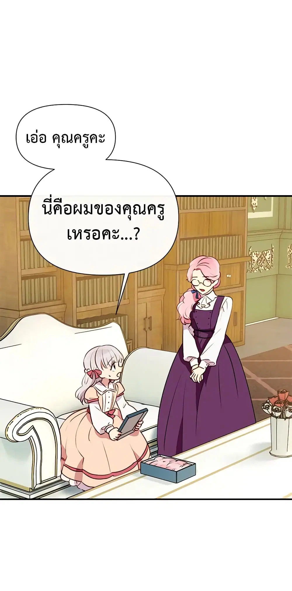 The Monster Duchess and Contract Princess ตอนที่ 30 หน้า 3