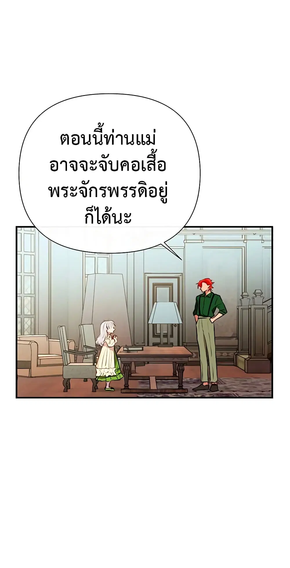 The Monster Duchess and Contract Princess ตอนที่ 31 หน้า 2
