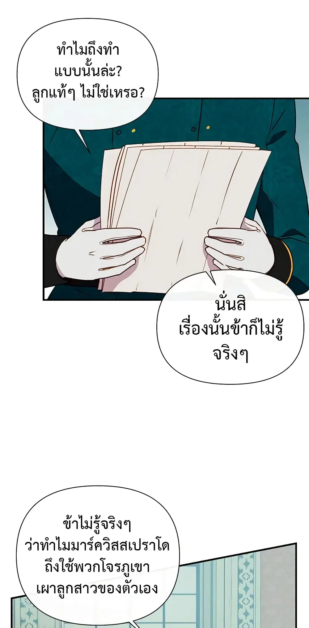 The Monster Duchess and Contract Princess ตอนที่ 32 หน้า 3