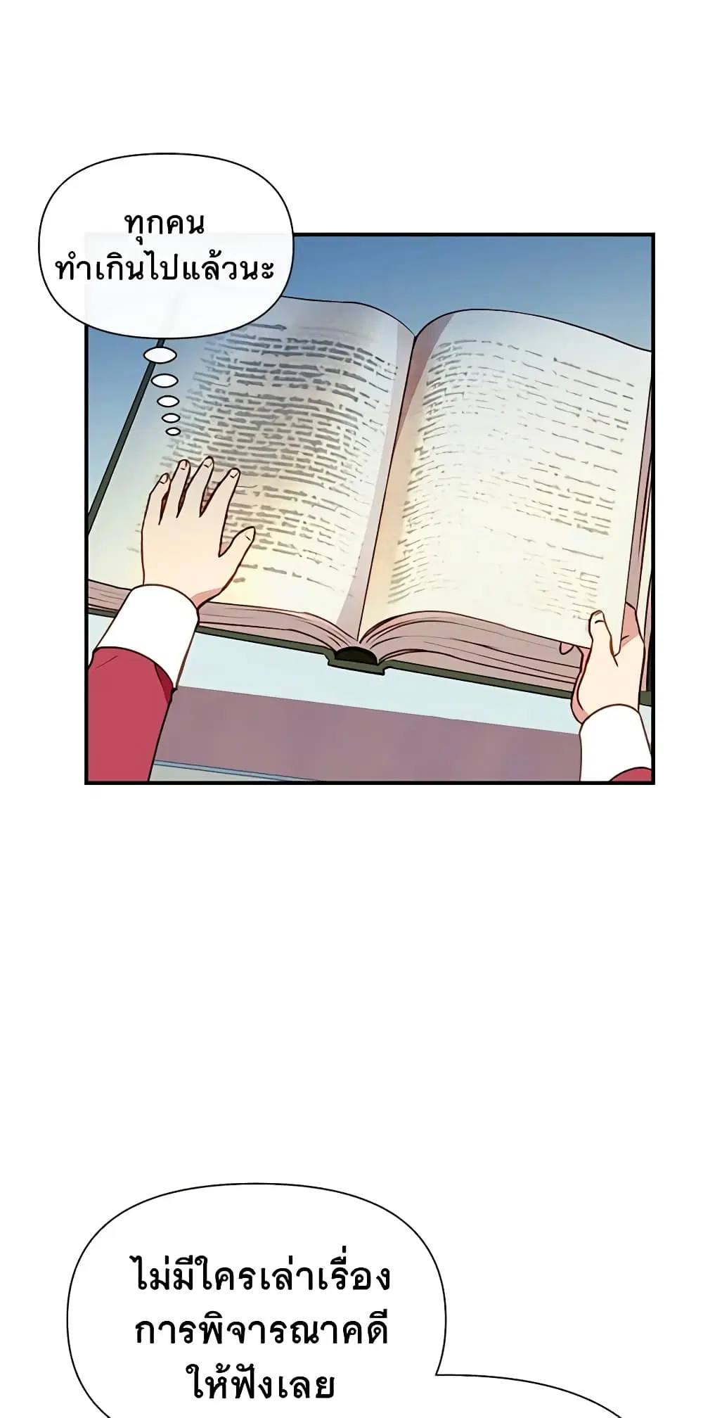 The Monster Duchess and Contract Princess ตอนที่ 33 หน้า 2