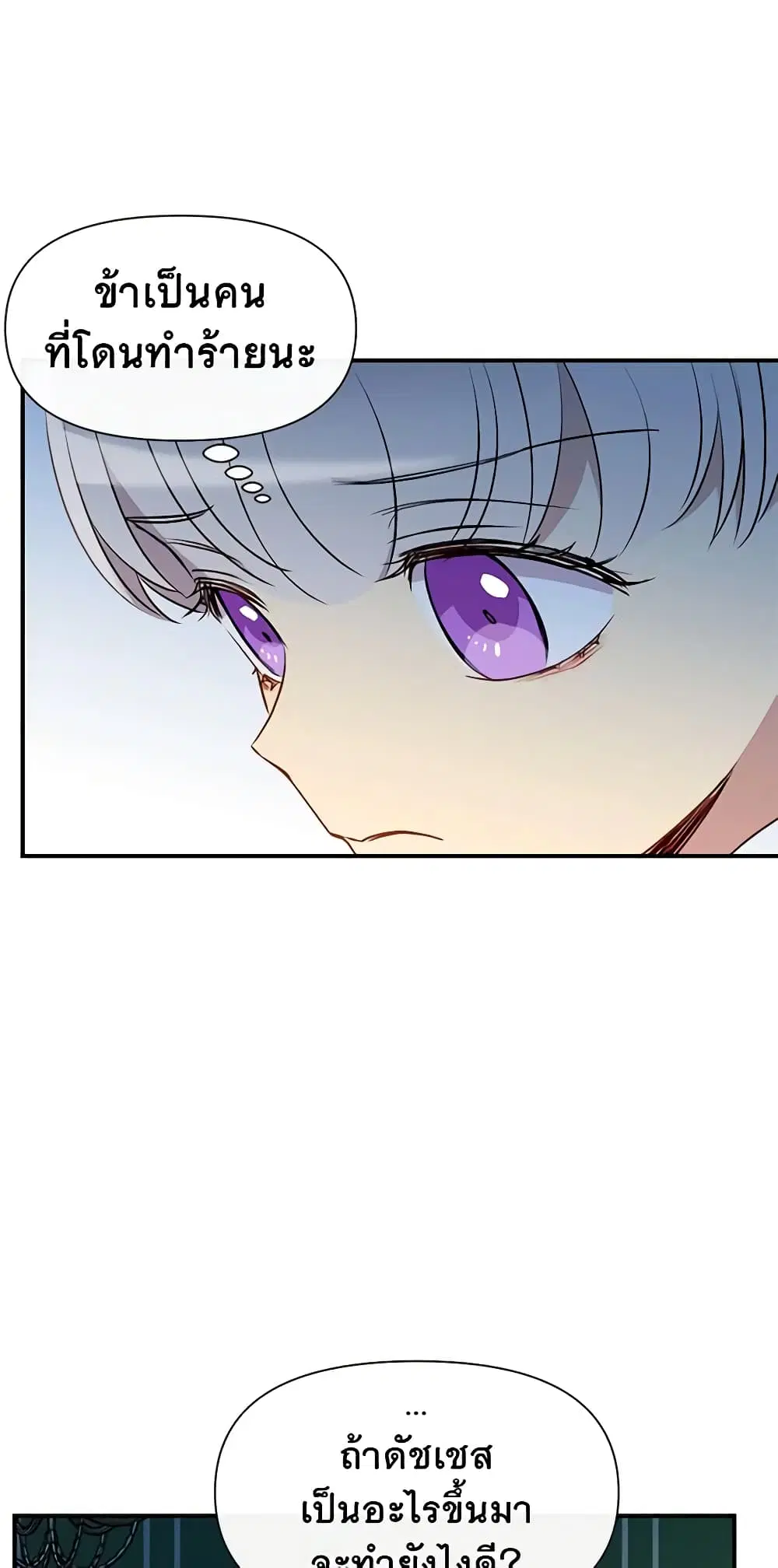 The Monster Duchess and Contract Princess ตอนที่ 33 หน้า 3