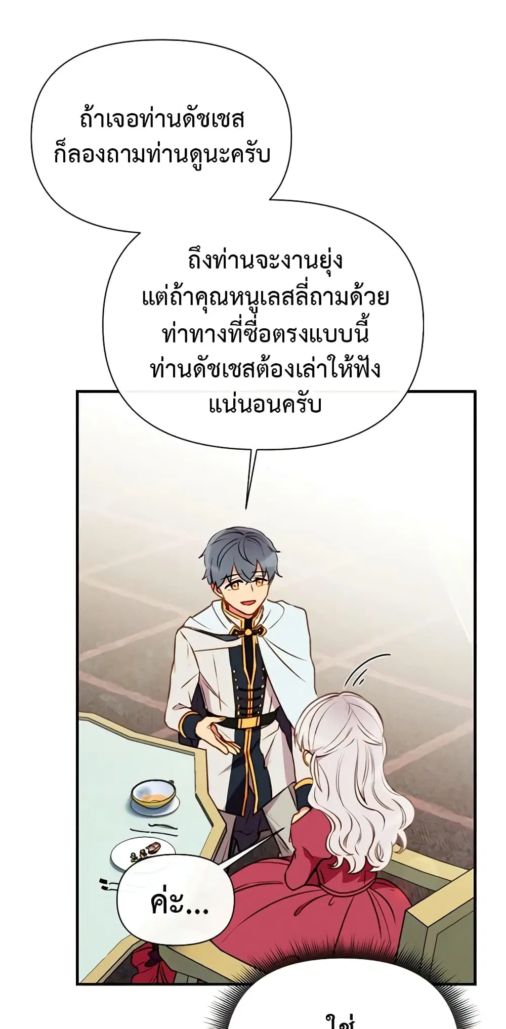 The Monster Duchess and Contract Princess ตอนที่ 34 หน้า 2