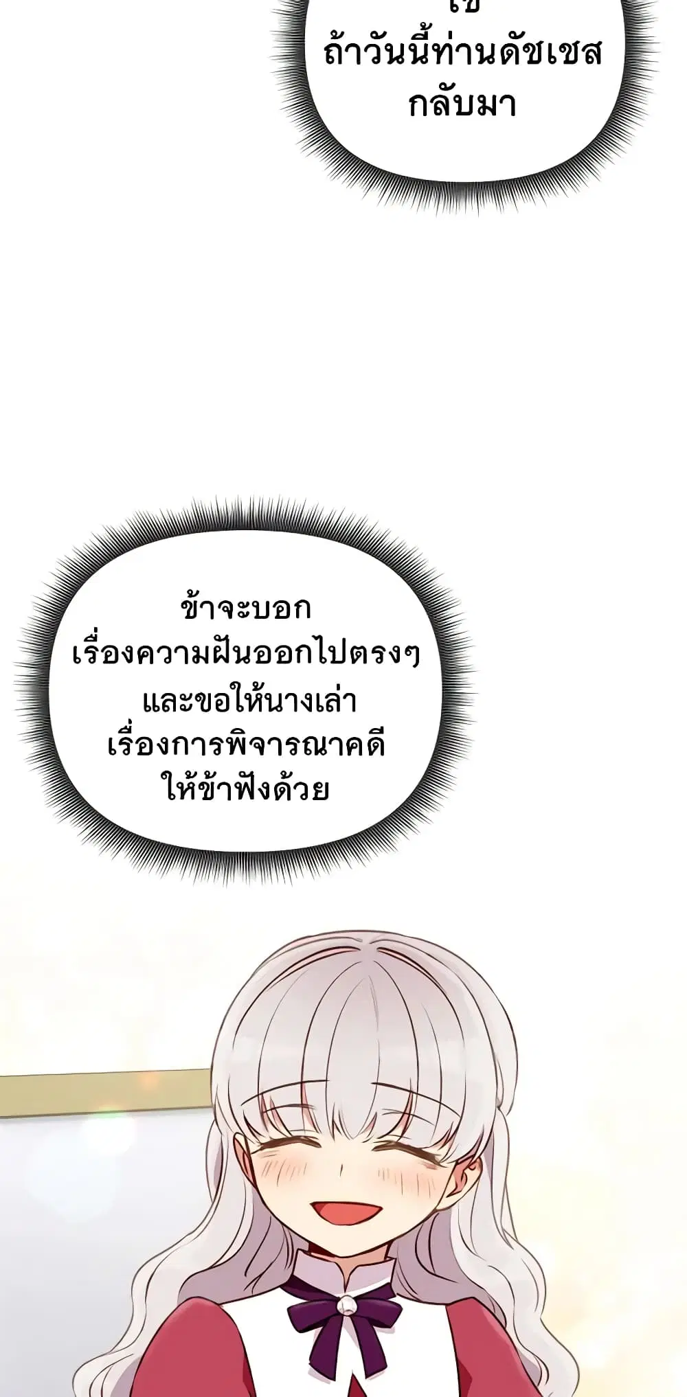 The Monster Duchess and Contract Princess ตอนที่ 34 หน้า 3