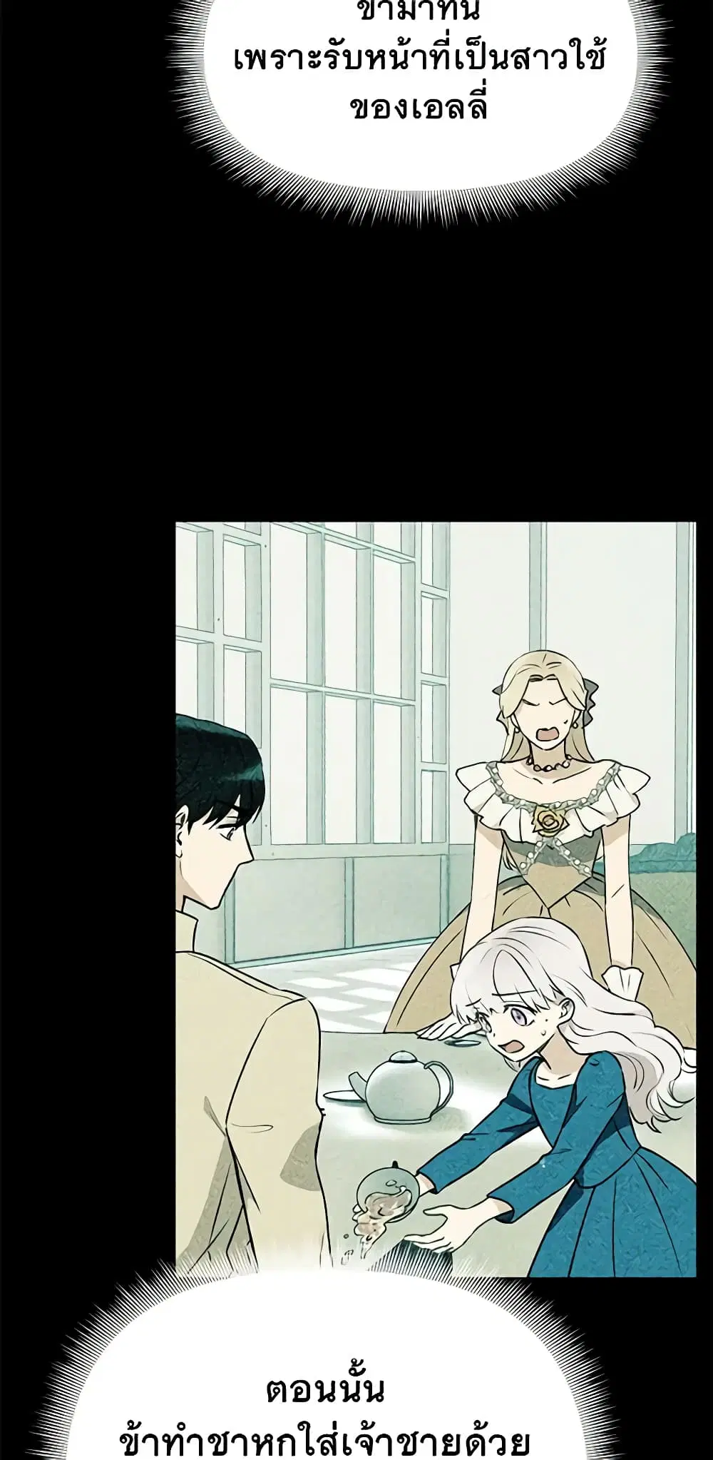 The Monster Duchess and Contract Princess ตอนที่ 35 หน้า 3