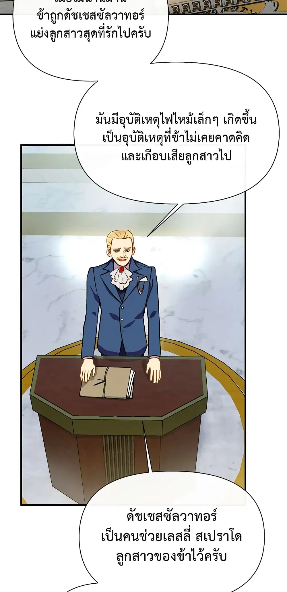 The Monster Duchess and Contract Princess ตอนที่ 36 หน้า 3