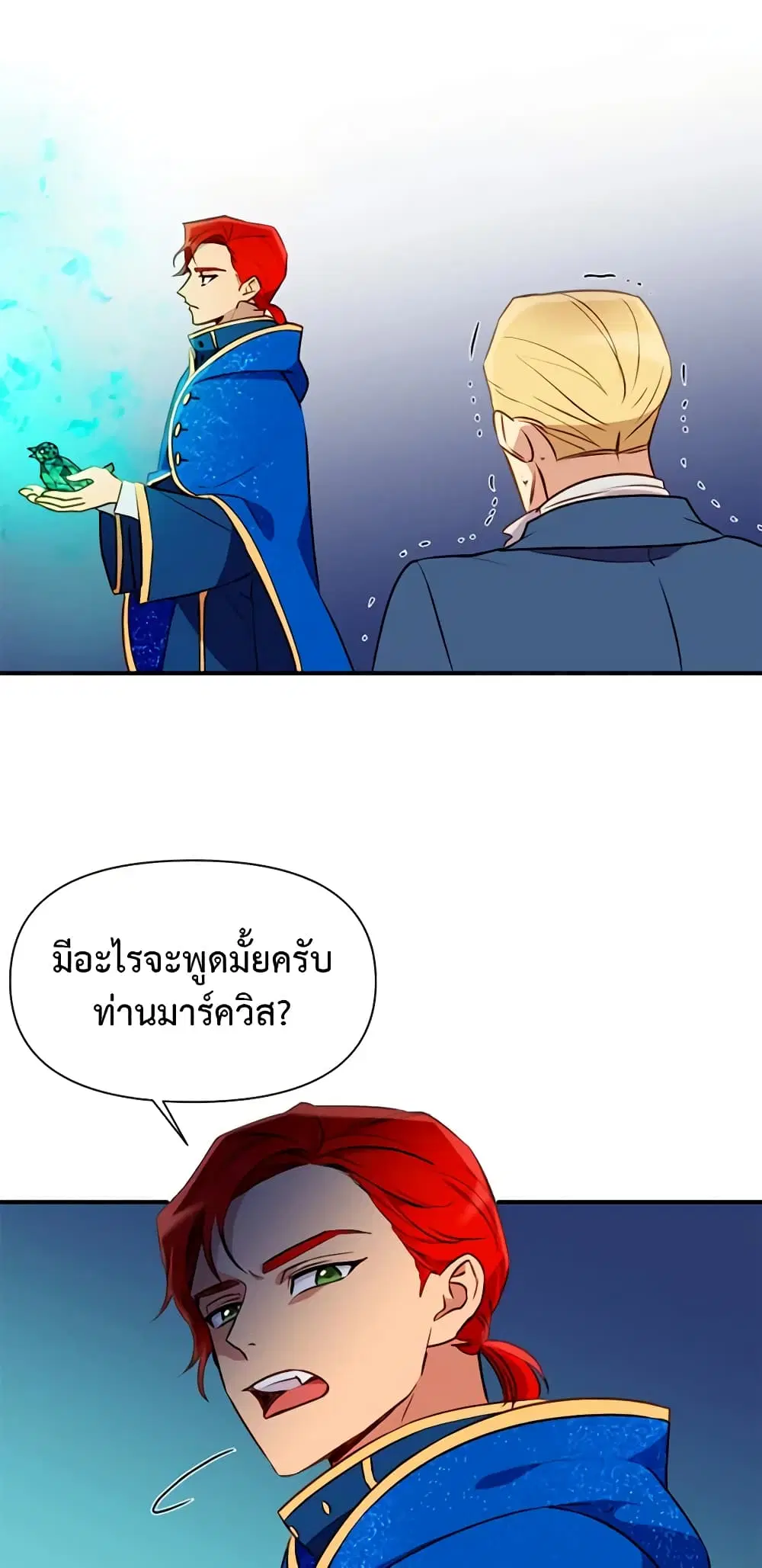 The Monster Duchess and Contract Princess ตอนที่ 38 หน้า 1