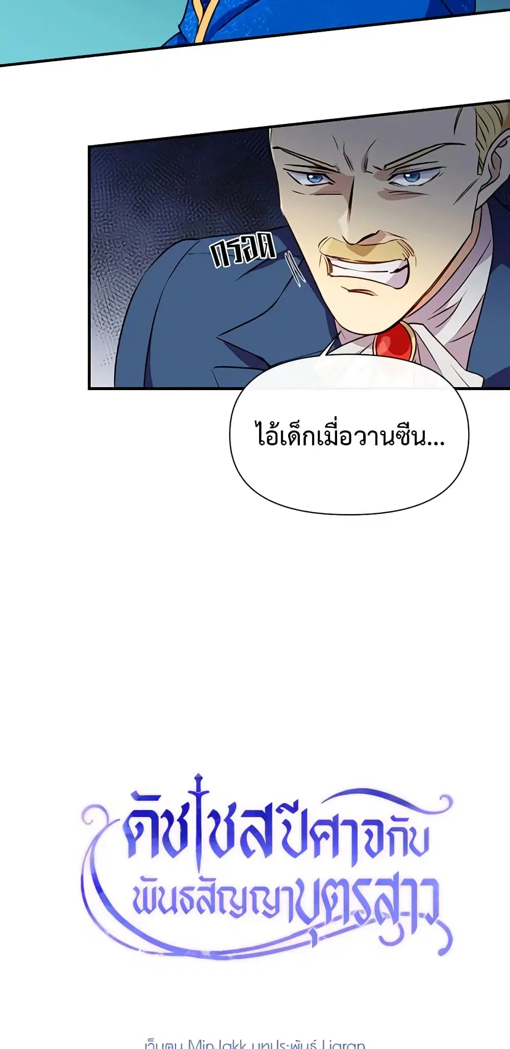 The Monster Duchess and Contract Princess ตอนที่ 38 หน้า 2