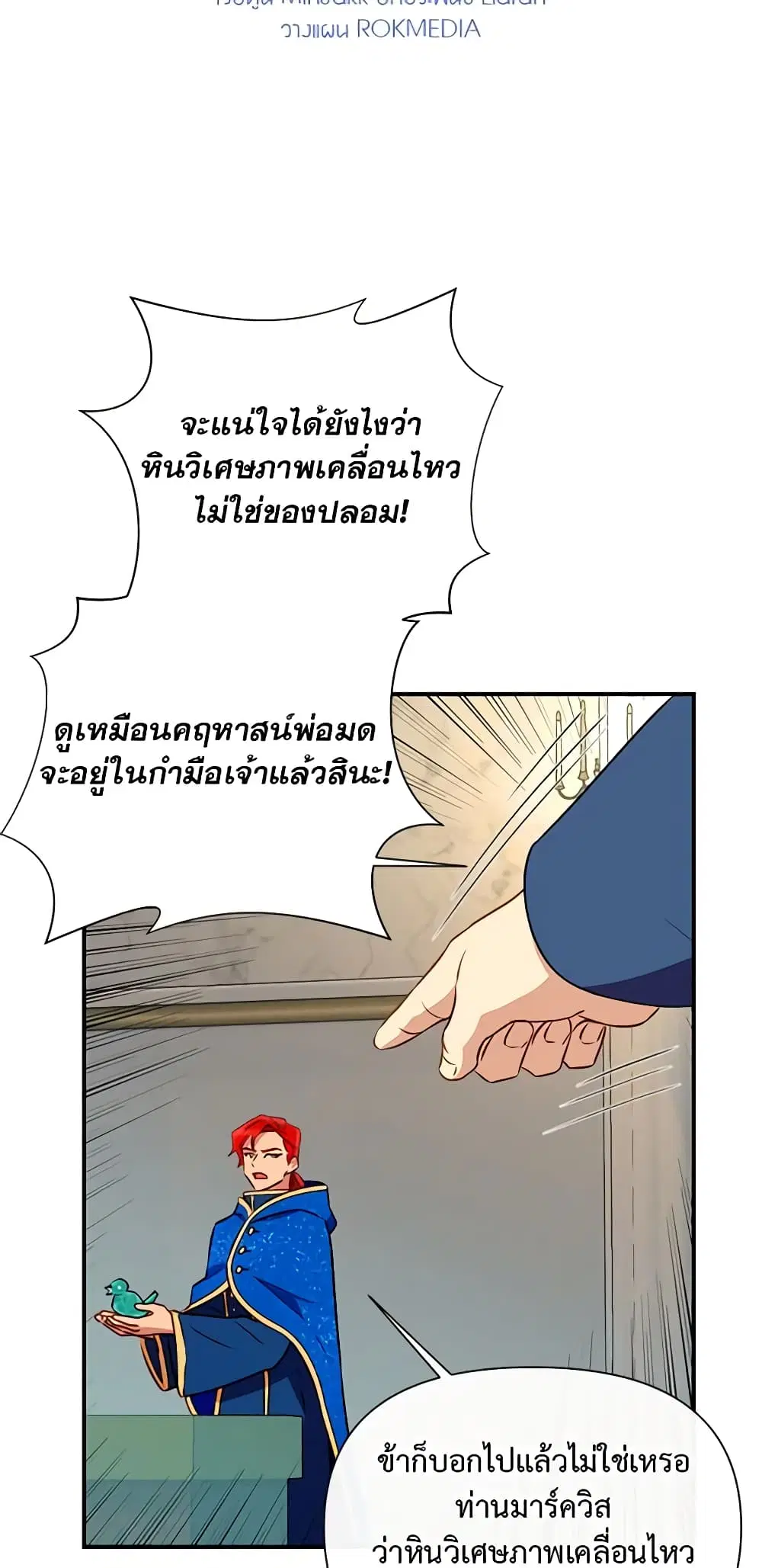The Monster Duchess and Contract Princess ตอนที่ 38 หน้า 3