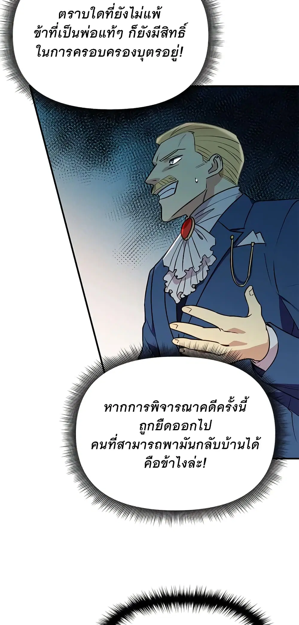The Monster Duchess and Contract Princess ตอนที่ 39 หน้า 2