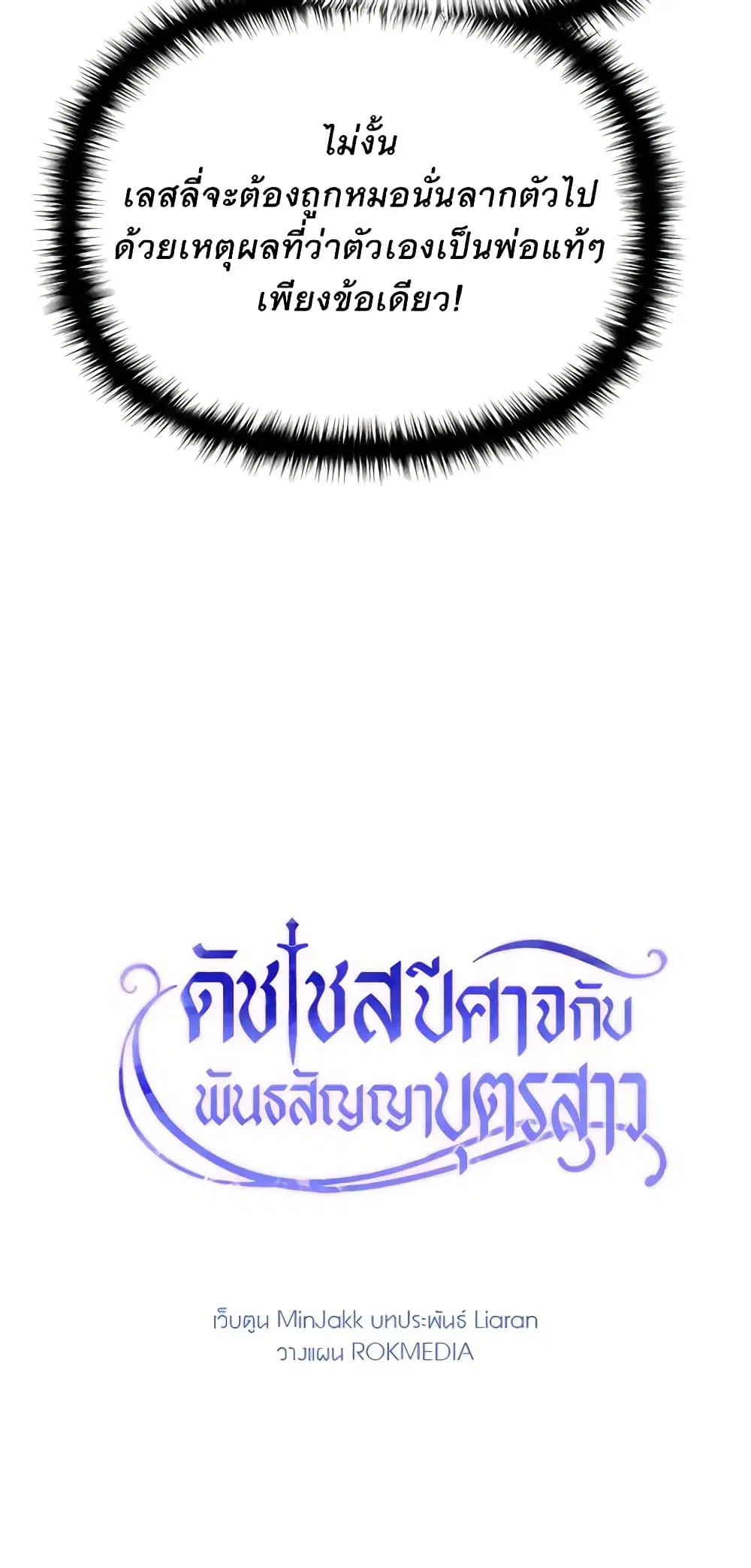 The Monster Duchess and Contract Princess ตอนที่ 39 หน้า 3
