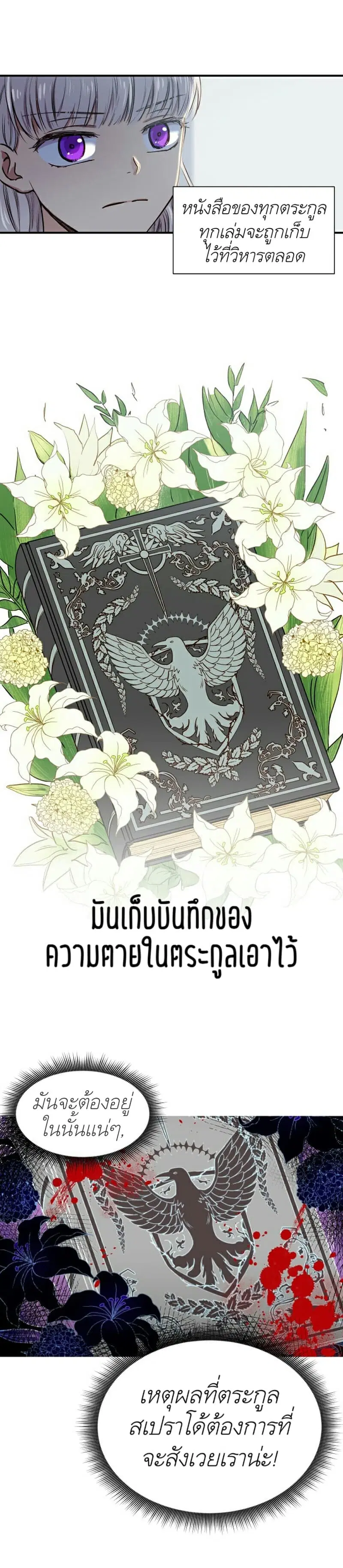 The Monster Duchess and Contract Princess ตอนที่ 4 หน้า 1