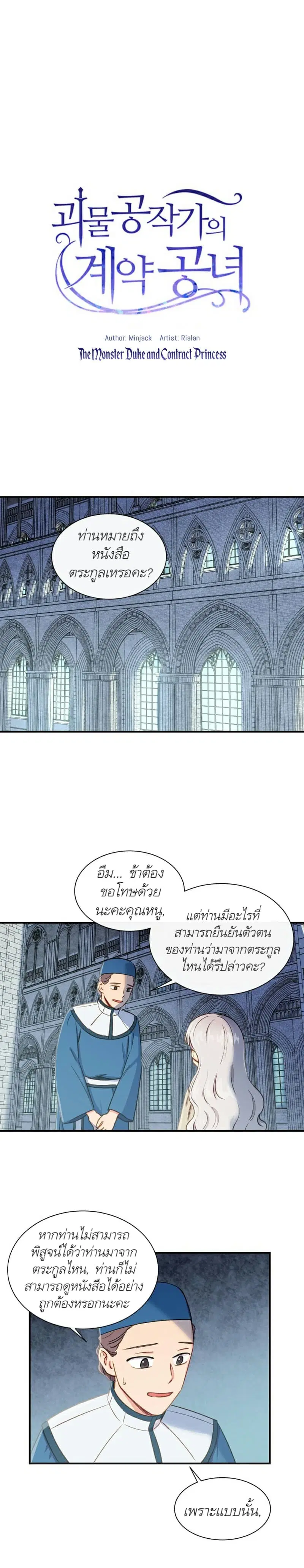 The Monster Duchess and Contract Princess ตอนที่ 4 หน้า 2
