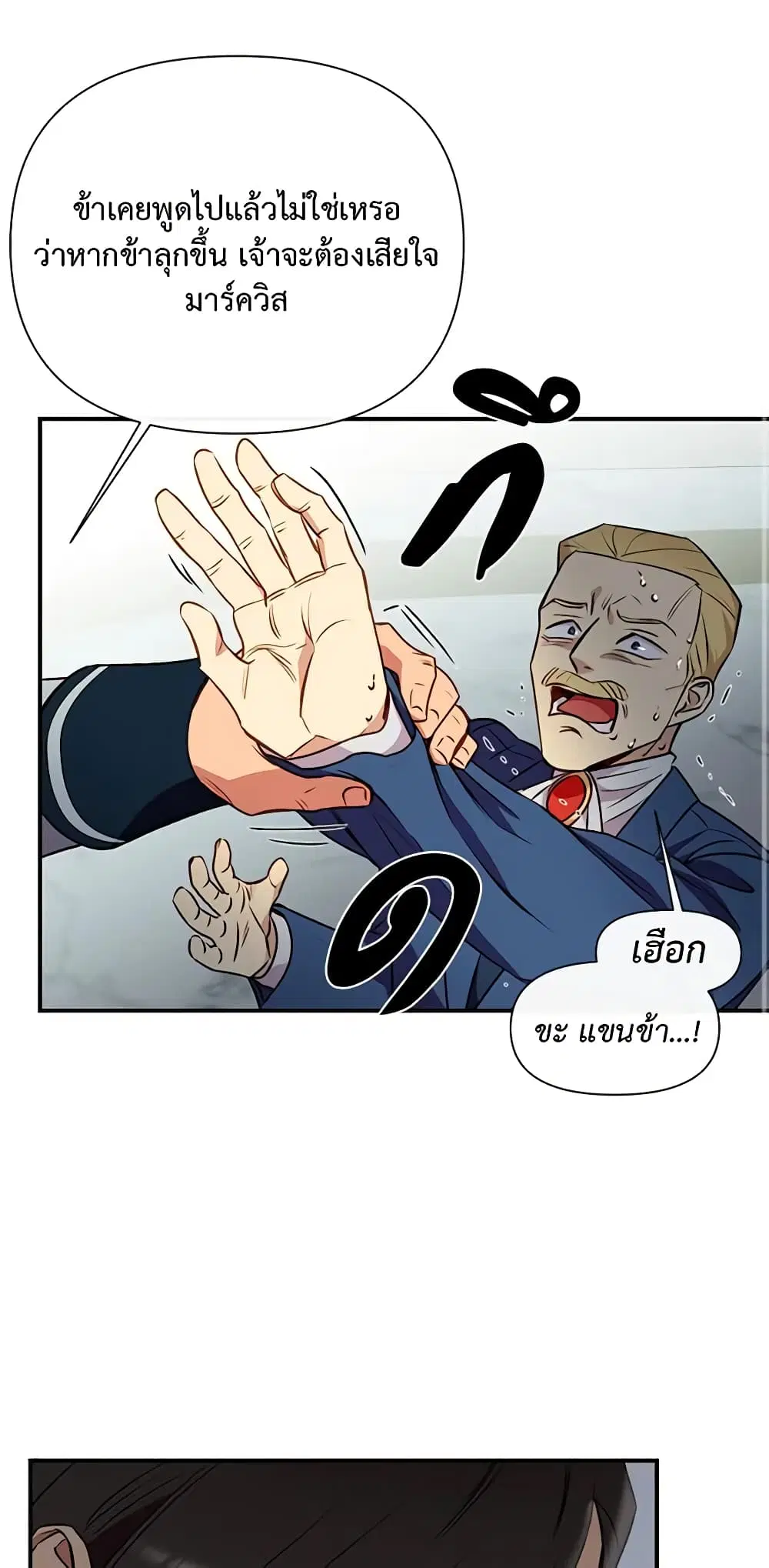 The Monster Duchess and Contract Princess ตอนที่ 40 หน้า 2