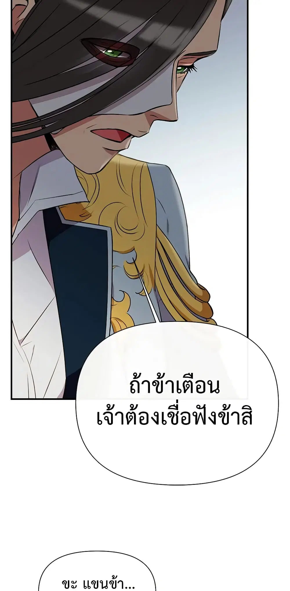 The Monster Duchess and Contract Princess ตอนที่ 40 หน้า 3