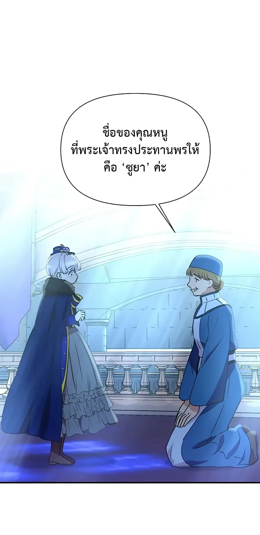 The Monster Duchess and Contract Princess ตอนที่ 41 หน้า 2
