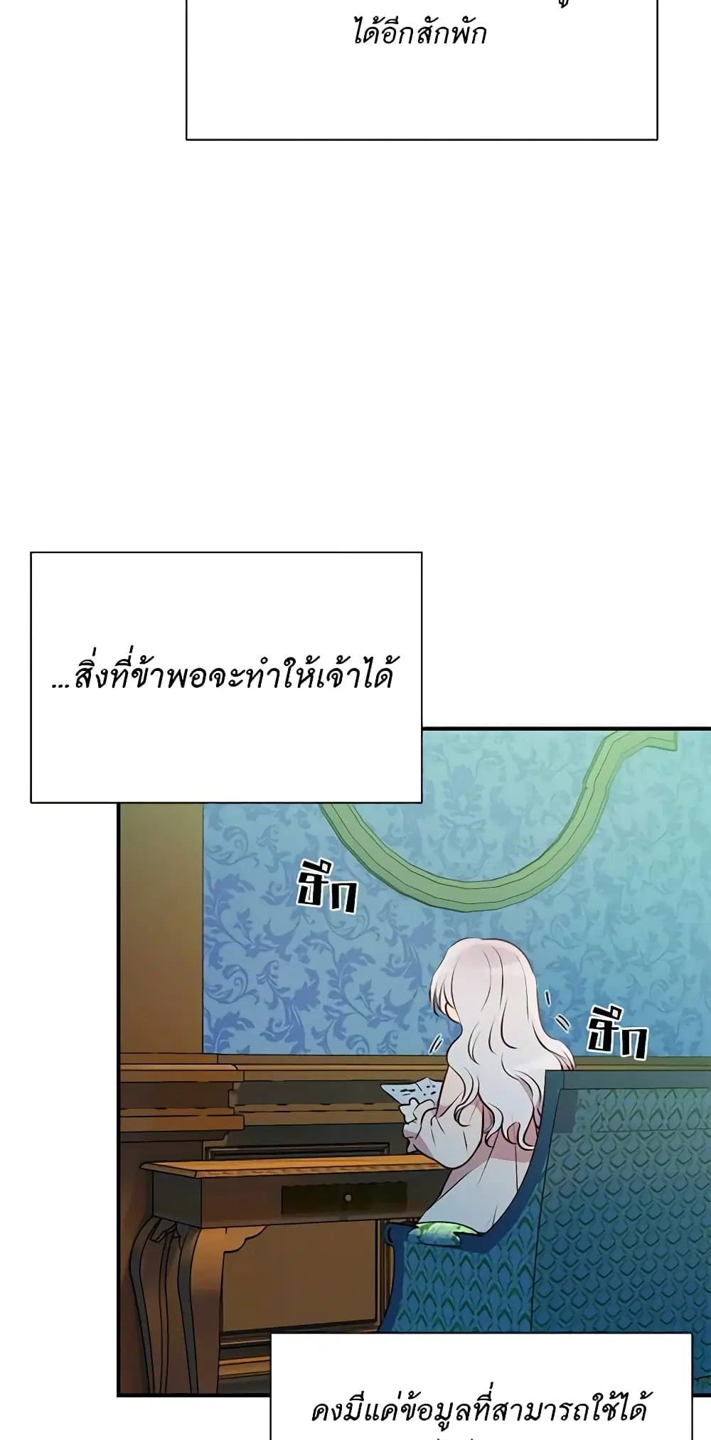 The Monster Duchess and Contract Princess ตอนที่ 42 หน้า 2