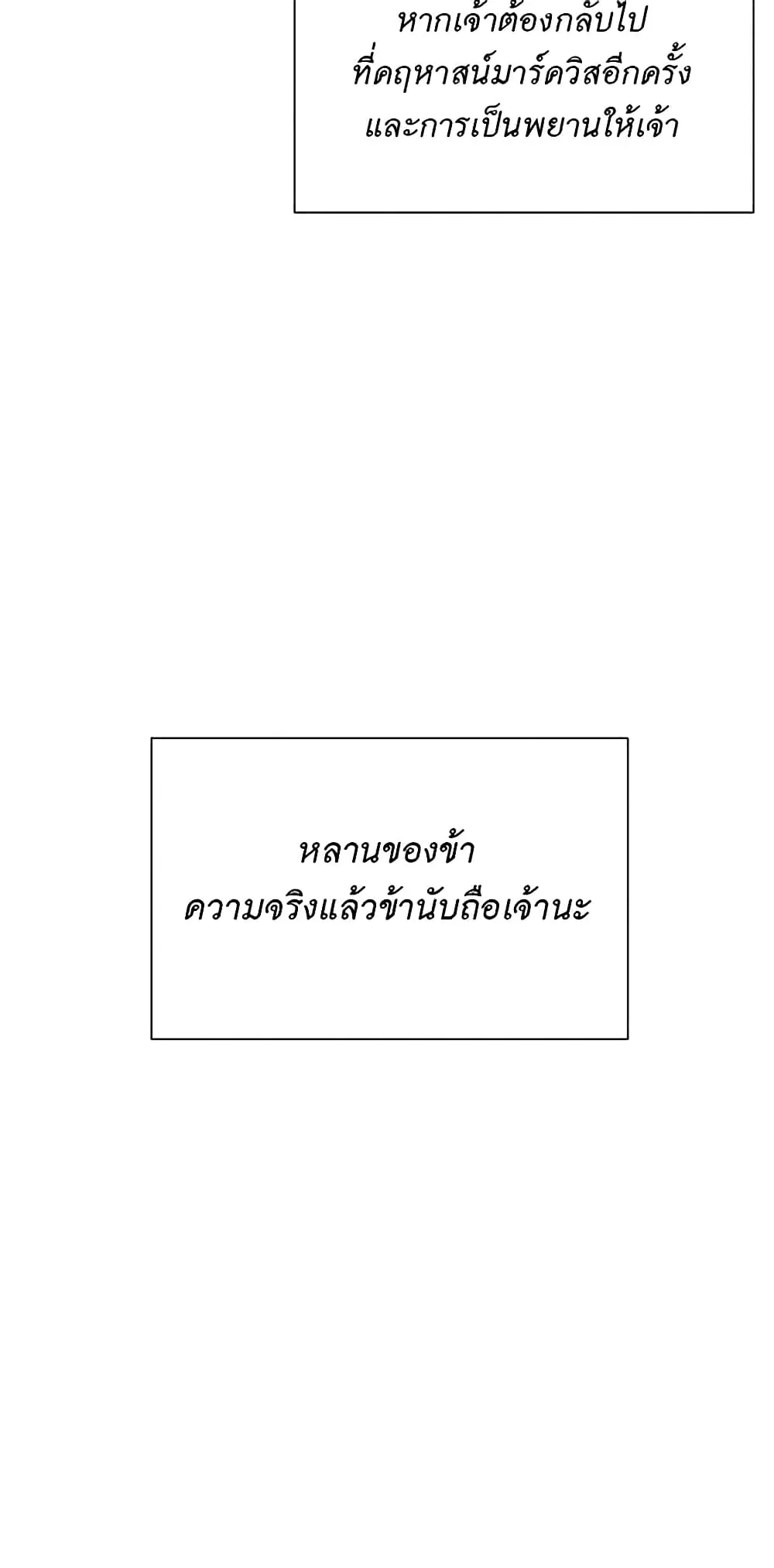 The Monster Duchess and Contract Princess ตอนที่ 42 หน้า 3