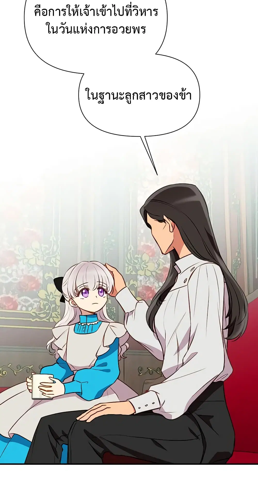 The Monster Duchess and Contract Princess ตอนที่ 43 หน้า 2